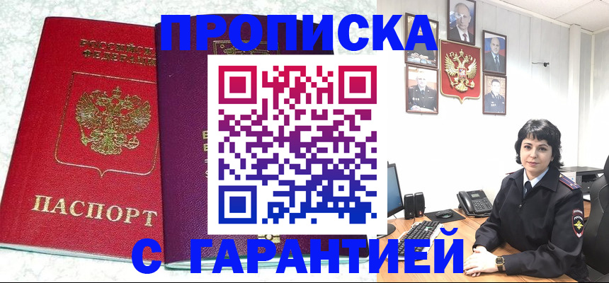 прописка от собственника в Дивногорске